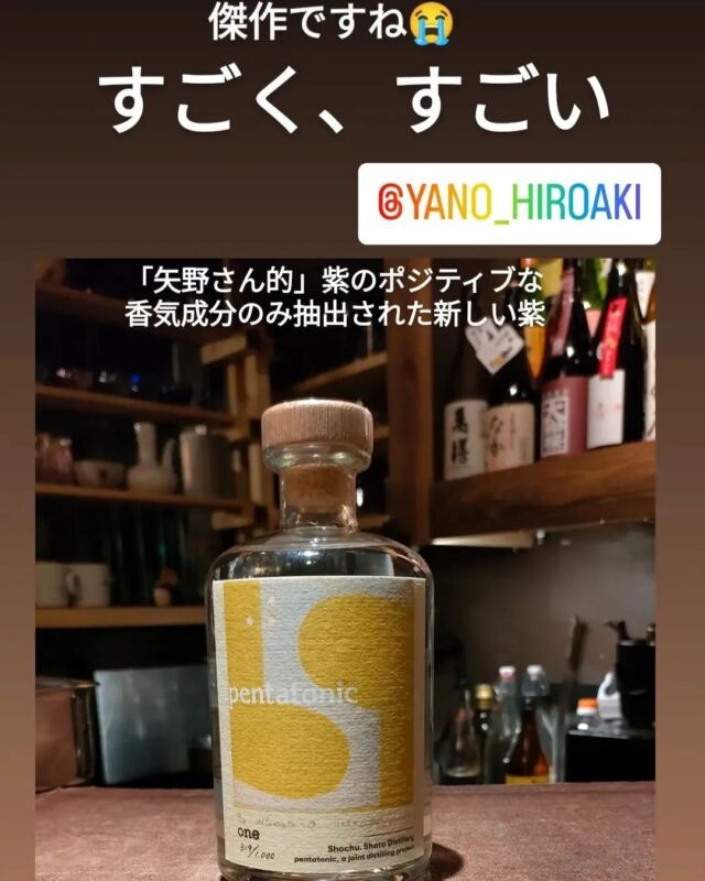 ⁡
普段の投稿と毛色違いますが、⁡
ムチュウおじさんの心の声いきます!!⁡
お酒の紹介‥ではありますが、⁡
できればご覧いただければ、いや、⁡
とにかく是非ご覧ください!!!⁡
⁡
⁡
〚pentatonic one〛⁡
宮崎串間　松露酒造⁡
⁡
@yano_hiroaki⁡
⁡
⁡
すごいのが出た。⁡
飲んだ瞬間、衝撃が走る。⁡
サクッと既存の焼酎の概念を覆した!!⁡
足し算で何かすることはできる。⁡
チューハイやカクテル然りブレンドや⁡
長期貯蔵もそうかもしれない。お化粧⁡
をして旨くなる。今まではそうだった。⁡
⁡
これはある意味引き算でスッピンの酒。⁡
でも、ちゃんと「本格焼酎」。⁡
⁡
蒸留を突き詰めることで出来た酒。⁡
蒸留の回数、時間経過で生まれる香りの⁡
変化を官能評価でフレーバーホイール⁡
をコントロールし、ポジティブな香気を⁡
贅沢に集めた匠の逸品。⁡
⁡
⁡
たくさんの努力、検証、悩みなどを⁡
繰り返し辿り着いたと想像できる酒。⁡
⁡
焼酎をもうひとつ次の時代へ導く、⁡
価値ある意味のある想いがありまくる⁡
歴史の残るだろう焼酎が今、爆誕!!!!!⁡
日常に寄り添う大衆酒である焼酎を、⁡
上のステージ、価値あるものへ。⁡
⁡
⁡
勇気、元気、熱いものをいただきまし⁡
た🥹🥹🥹⁡
泣ける酒。⁡
もっと頑張ろうと思わせてもらい、⁡
背筋がピンとなりました。⁡
⁡
⁡
拙い長文、失礼しました。⁡
⁡
感動した!!!!!!!!⁡
ありがとうございます😭😭😭⁡
⁡
⁡
@nenju_muchu2022⁡
⁡
⁡
⁡
#ネンジュウムチュウ⁡
#年中夢酎⁡
#難波⁡
#焼酎⁡
#焼酎バー⁡
⁡
◥◥◥◥◥◥◥◥◥◥◥◥◥◥◥◥◥⁡
⁡
焼酎バー⁡
ネンジュウムチュウ〜年中夢酎〜⁡
⁡
裏なんばの路地奥でひっそりと⁡
こっそりと、焼酎ばかり売ってる⁡
スタンディングのお店。⁡
⁡
なぜ今焼酎なの？⁡
焼酎が美味しいからです<⁠(⁠￣⁠︶⁠￣⁠)⁠>⁡
もっとたくさんの方に焼酎が美味しい⁡
面白いと知ってほしい(⁠*⁠˘⁠︶⁠˘⁠*⁠)⁠.⁠｡⁠*⁠♡⁡
なんなら知らな損やで!!くらいです!!⁡
まだ飲んだことない方、興味はある⁡
けど敷居高く感じる‥など焼酎初心者⁡
や苦手意識がある方ほど来てほしい。⁡
そんな想いで焼酎と笑顔を振り撒いて⁡
いる焼酎おじさんが1人でやってます!⁡
⁡
⁡
🌟本格焼酎が100種類以上常備🌟⁡
焼酎カクテルや焼酎スーパーソーダ、⁡
お茶と焼酎を合わせた焼酎Teaソーダ⁡
ネイティブな飲み方「前割」など、⁡
様々な飲み方で提供します(⁠◠⁠‿⁠◕⁠)⁡
フードメニューは焼酎との香り合わせ⁡
できるものが多く、ペアリング的な⁡
楽しみ方も好評ですヾ(｡>﹏<｡)ﾉﾞ✧*。⁡
⁡
⁡
〒542-0074⁡
大阪市中央区千日前2-3-16⁡
ユニバース横丁⁡
06-6641-7888⁡
18時〜26時（日曜祝日15時〜）⁡
不定休（ストーリーズで確認✅）⁡
⁡
@nenju_muchu2022⁡
⁡
◣◣◣◣◣◣◣◣◣◣◣◣◣◣◣◣◣