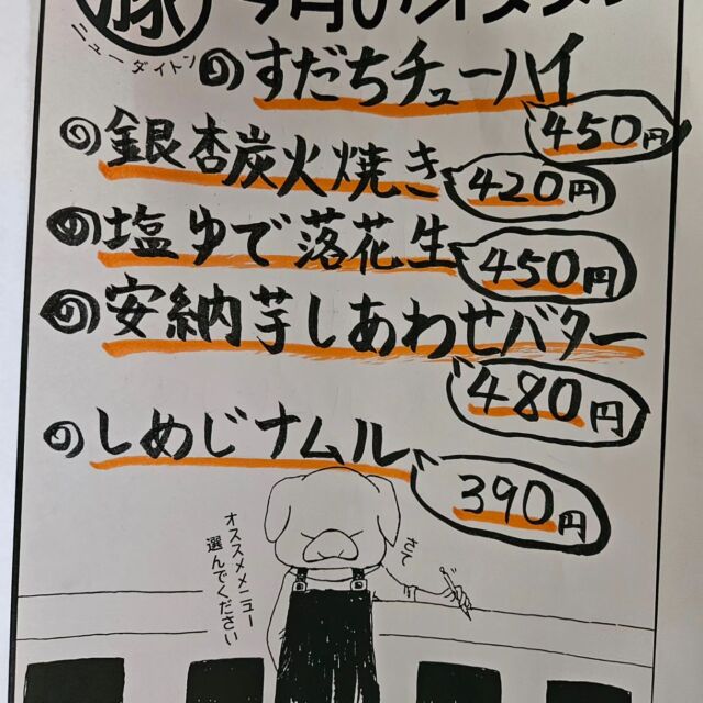 10月度も沢山の御来店ありがとうございました😌
週末で御断りしたりとで
ご足労頂いたのに申し訳ありませんでした。

今年も後２ヶ月となりました。
宴会などの御予約も受け付けておりますので
一度　御検討下さい😄

11月度も月曜日は定休日を頂きますが
火曜日～日曜日まで皆様の御来店
めちゃくちゃ御待ちしております😆

#焼きとん#座裏
#川端屋商店#天下茶屋#千日前#裏難波
#裏天王寺#お初天神#中津#大正
#ニューダイトン
#大阪焼きとんセンター
#焼売珍#康四郎#ネンジュウムチュウ
#立ち飲み#大衆居酒屋
#サッポロ赤星#焼酎#日本酒#おかわり酎ハイ