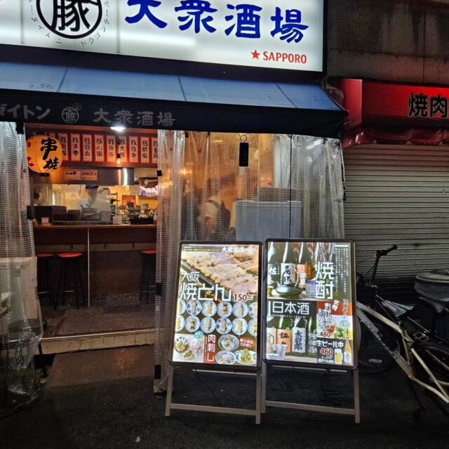 2023年度
本日で営業最終日でした。

日々　沢山の御来店ありがとうございました☺️
至らないところが多く
御迷惑をおかけした事も多々ありました。

そして本日をもちましたて　
スタッフのヒョンチェが退職致します。　
沢山の常連様に、ヒョンちゃん・ヒョンチェと
呼ばれ可愛がって頂きました。
韓国人の彼が居てくれたお陰で
韓国からの、お客様が増えた事は本当に
他スタッフ感謝しております。
めちゃくちゃ寂しいですが次のステップアップ
応援してます👊😄📢

2024年度は
スタッフ一同　一歩づつ成長を宣言し
皆様の御来店お待ちしております。
年始は2日　15時オープンにて
皆様の御来店お待ちしております。😄

#ニューダイトン#座裏#大衆居酒屋#焼きとん
#川端屋商店#たゆたゆ#天下茶屋#裏難波#千日前
#裏天王寺#中津#船場#大正
#とんかつ康四郎#焼売珍#ネンジュウムチュウ
#焼酎#日本酒#サッポロ赤星